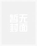 催眠学院免费阅读