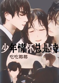少年情怀总是诗出自何处